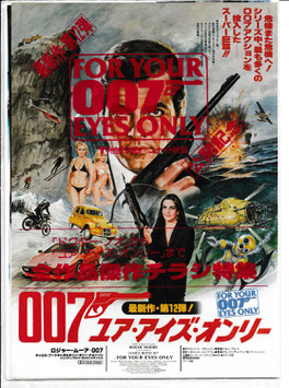 ００７最新作・第12弾公開記念・全作品傑作チラシ特集(ユナイト映画/チラシ洋画)