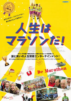 人生はマラソンだ！(ディノスシネマズ札幌劇場/チラシ外国映画)