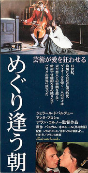 めぐり逢う朝(映画前売半券)