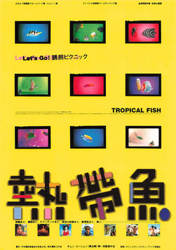 熱帯魚(チラシ外国映画)