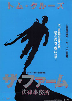 ザ・ファーム/法律事務所(SY遊楽/チラシ外国映画)