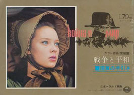 戦争と平和・完結篇（鑑賞の手引き）（映画宣材）