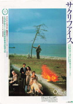 サクリファイス(プラザ２/チラシ外国映画)