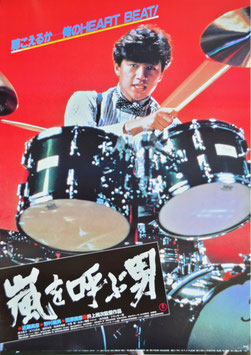 嵐を呼ぶ男(ポスター日本映画)