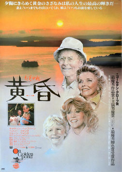 黄昏(ポスター外国映画)