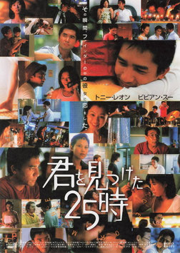 君を見つけた２５時(マリオン劇場/チラシ外国映画)