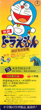 ドラえもん のび太の恐竜(特別割引券)