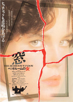 窓 ベッドルームの女(グランドシネマ/チラシ外国映画)