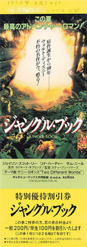 ジャングル・ブック(特別優待割引券)