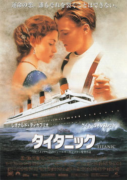 タイタニック(東宝日劇/チラシ外国映画)