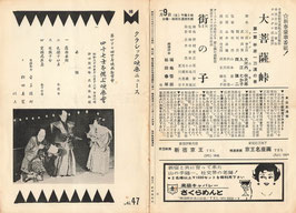 9実録忠臣蔵/元禄十四年(無声映画観賞会/チラシ日本映画)