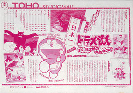 ドラえもん ぼく桃太郎のなんなのさ(東宝スタジオ・メールNO.1981-5/宣材アニメ映画)
