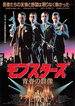 モブスターズ 青春の群像(帝国座/チラシ外国映画)