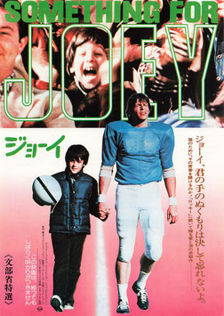 ジョーイ(館名ナシ/チラシ外国映画)