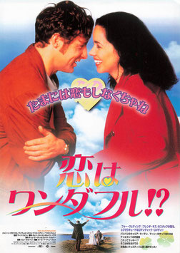 恋はワンダフル!?(マリオン劇場/チラシ外国映画)