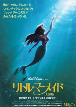 リトル・マーメイド-人魚姫-(マリオン劇場・琴似シアター/チラシ・アニメ)