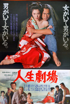 人生劇場(ポスター日本映画)