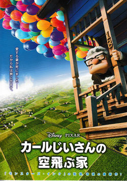 カールじいさんの空飛ぶ家(札幌シネマフロンティア/チラシ・アニメ)