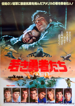 若き勇者たち(タイトル中央やや下、下に出演者８人/ポスター外国映画)