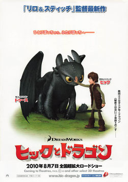 ヒックとドラゴン(館名ナシ/チラシ・アニメ)