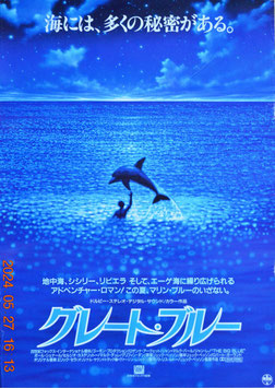 グレートブルー(ポスター外国映画)