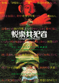 悦楽共犯者(シアターキノ/チラシ外国映画)