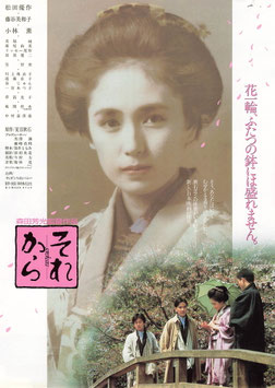 それから(グランドシネマ/チラシ日本映画)