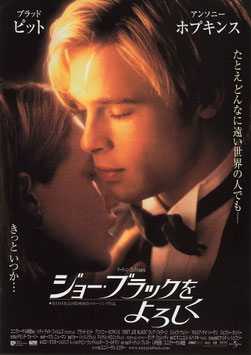 ジョー・ブラックをよろしく (札幌劇場/チラシ外国映画)