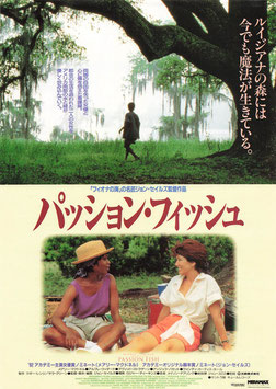 パッション・フィッシュ(岩波ホール/チラシ外国映画)