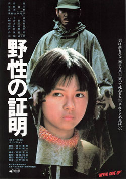 野性の証明(館名ナシ/チラシ日本映画)