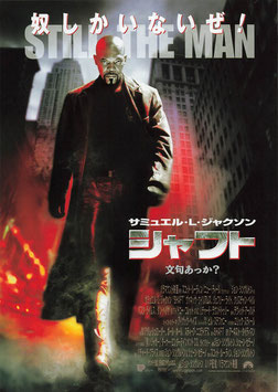 シャフト(パラマウント・ユニバーサル・シネマ11/チラシ外国映画)