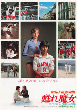 甦れ魔女(名古屋東映/割引券兼用・チラシ日本映画)