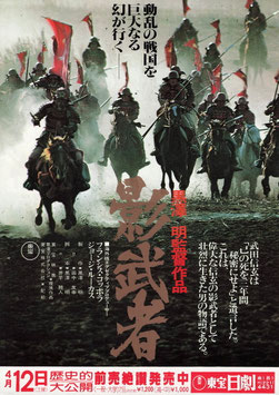 影武者(東宝日劇/チラシ日本映画)