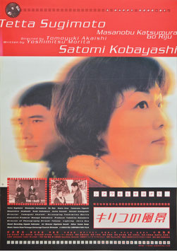 キリコの風景(ポスター日本映画)