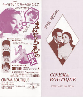 まんだら屋の良太/愛情の花咲く樹/予期せぬ出来事/愛の調べ他（CINEMA BOUTIQUE NO20/映画プログラム）