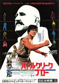 バトル・クリーク・ブロー(日比谷映画/チラシ外国映画)