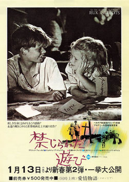 禁じられた遊び(チラシ外国映画)