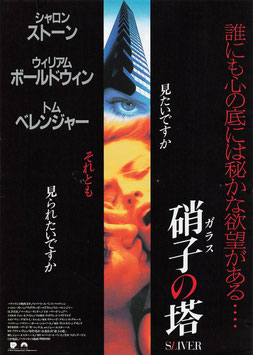 硝子の塔(帝国座/チラシ外国映画)