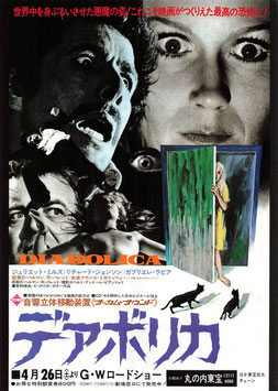 デアボリカ(丸の内東宝/チラシ外国映画)
