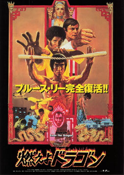 燃えよドラゴン (シネマアポロン/チラシ外国映画)
