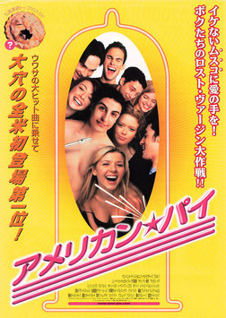 アメリカン・パイ(AMCリバーサイドモール１６/チラシ外国映画)