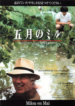 五月のミル(シネマロキシ/チラシ外国映画)
