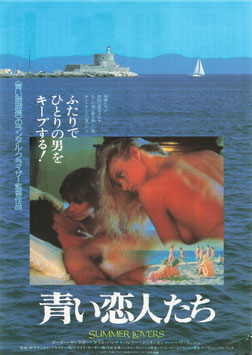 青い恋人たち(館名ナシ/チラシ外国映画)