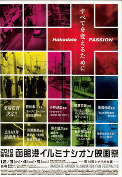函館港イルミナシオン映画祭(チラシ日本映画＆外国映画)