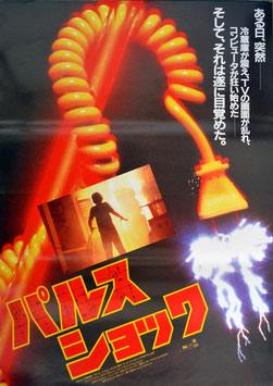 パルス・ショック(ポスター外国映画)