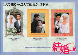 結婚(松竹遊楽館/チラシ日本映画)