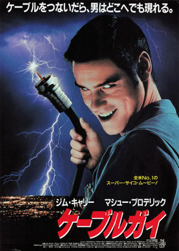 ケーブルガイ(シネマグランド/チラシ外国映画)