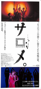 サロメ。(ル・シネマ/チラシ外国映画)