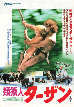 類猿人ターザン(SY遊楽/５/チラシ洋画)