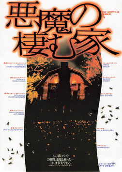 悪魔の棲む家(ヒビヤ千代田劇場ほか/チラシ外国映画)